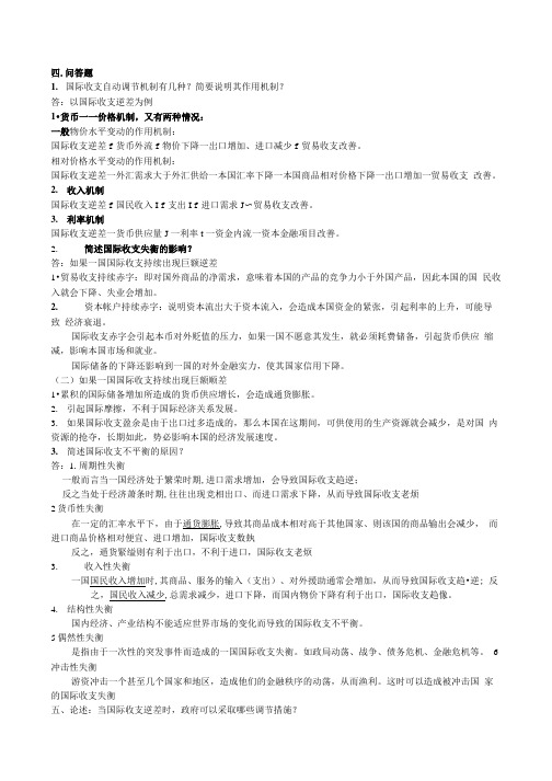 国际金融问答题.doc