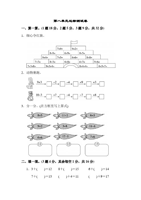 2023年人教版数学一年级上第四、五、六单元达标测试卷