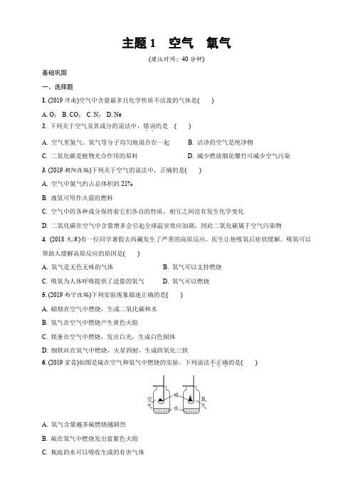 2020中招考试化学基础考点真题测试分类汇编及答案-1 空气 氧气