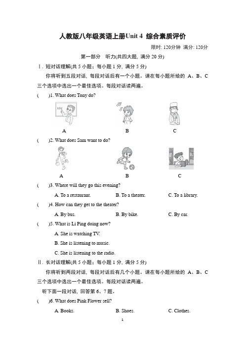 人教版八年级英语上册UNIT 4 学情评估试卷 附答案 (2)