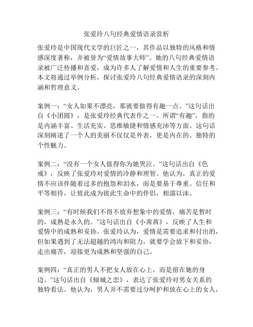 张爱玲八句经典爱情语录赏析