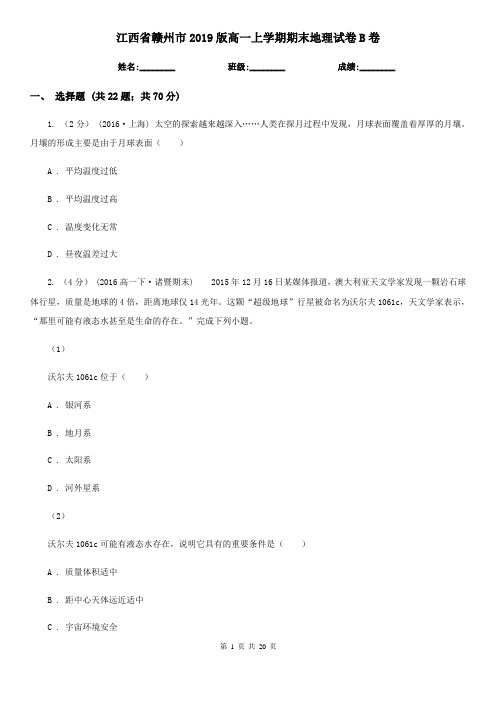 江西省赣州市2019版高一上学期期末地理试卷B卷