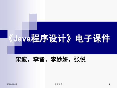 《Java程序设计》电子课件.ppt