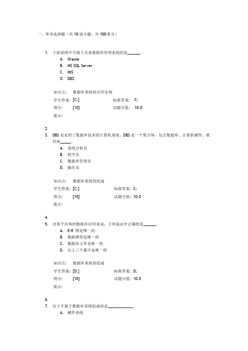 北邮数据库系统概论测试--阶段作业1