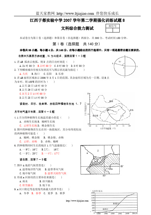 江西于都实验中学2007年高三文科综合强化训练8