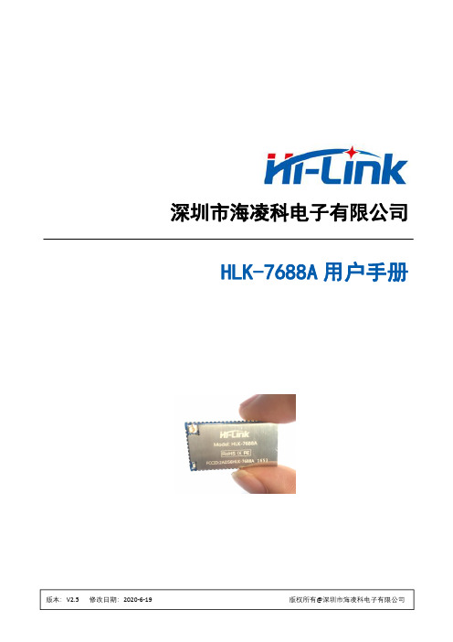 海凌科电子 HLK-7688A 用户手册说明书