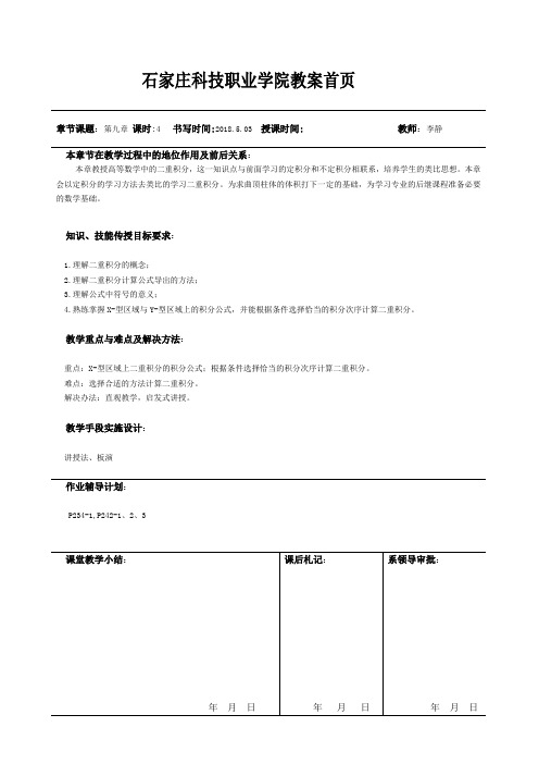 高等数学2-第九章-第10周到第11周