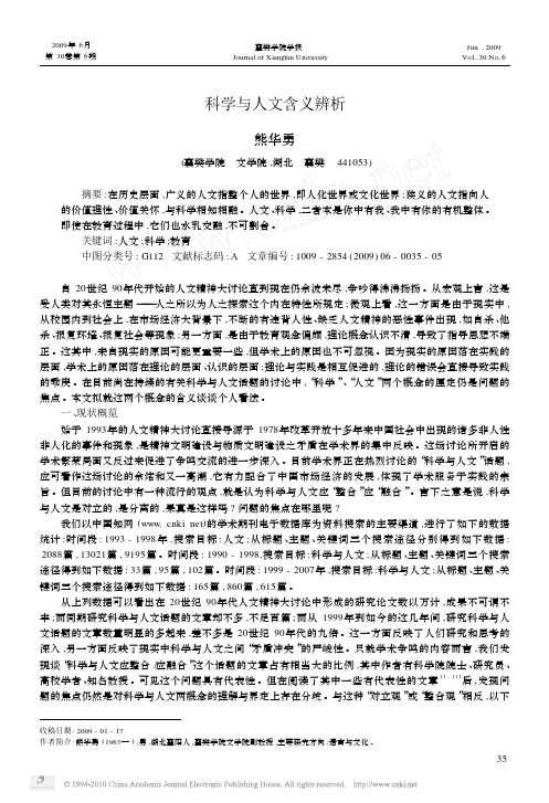 科学与人文含义辨析