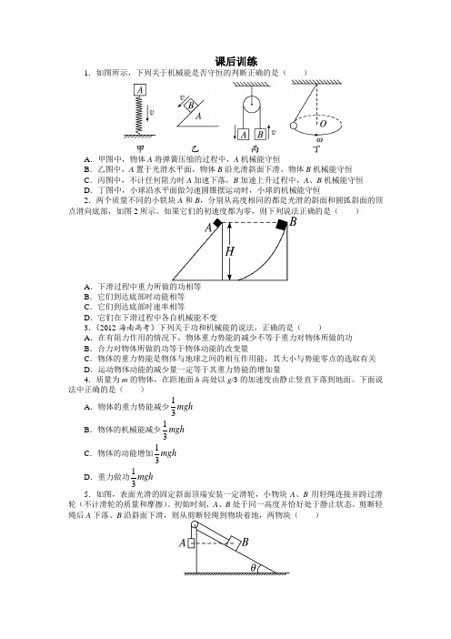 最新人教版高中物理必修2第七章《机械能守恒定律》课后训练