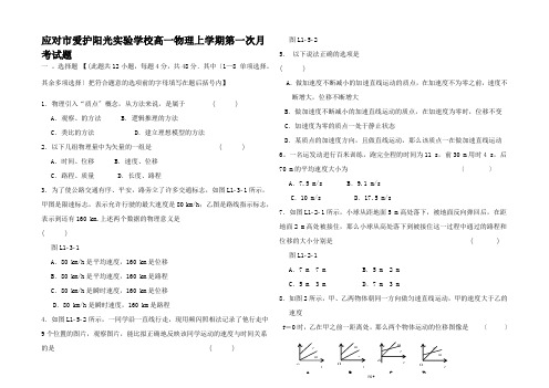 高一物理上学期第一次月考试题高一全册物理试题__2