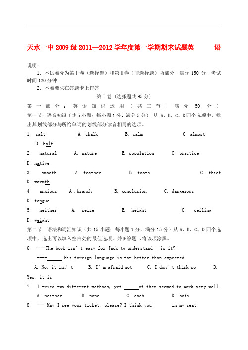 甘肃省天水市一中高三英语第四阶段考题【会员独享】