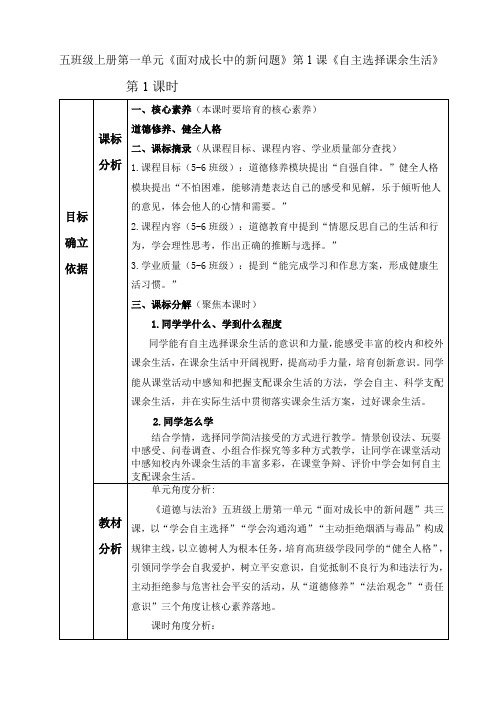 第一单元《面对成长中的新问题》第1课《自主选择课余生活》 (教学设计)统编版道德与法治五年级上册