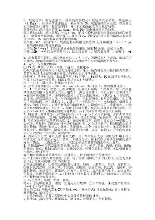 单元机组集控运行知识点