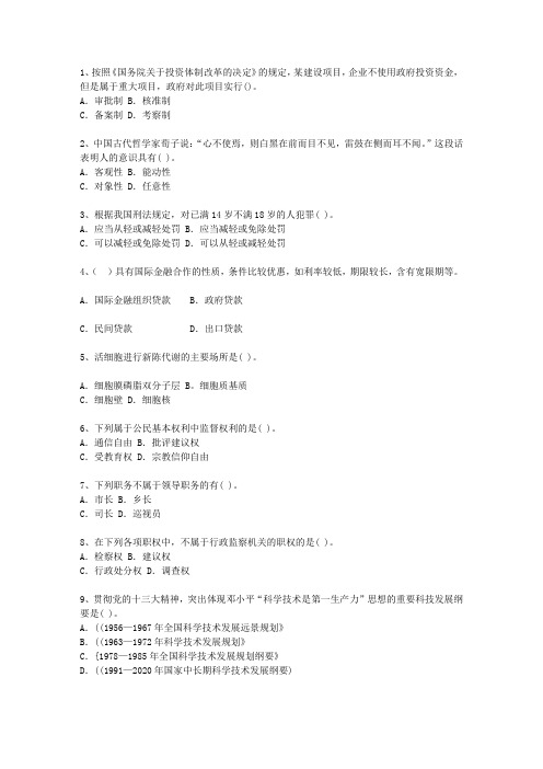2012台湾省副科级领导干部公开选拔理论考试试题及答案
