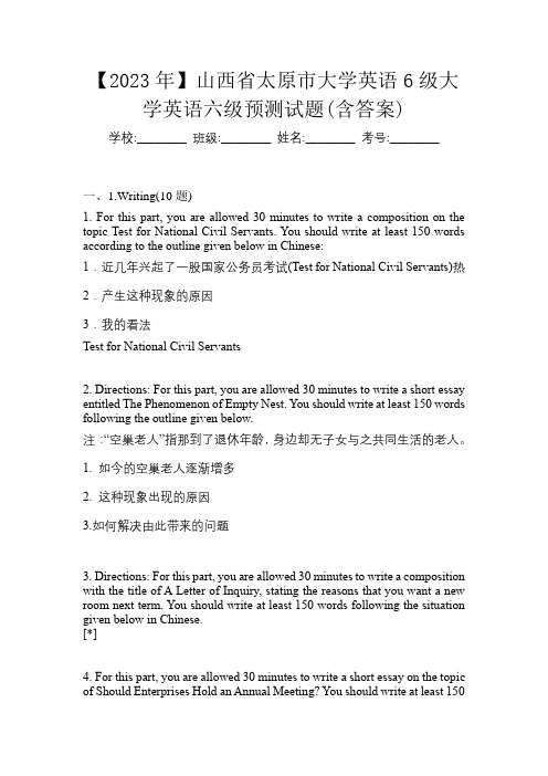 【2023年】山西省太原市大学英语6级大学英语六级预测试题(含答案)