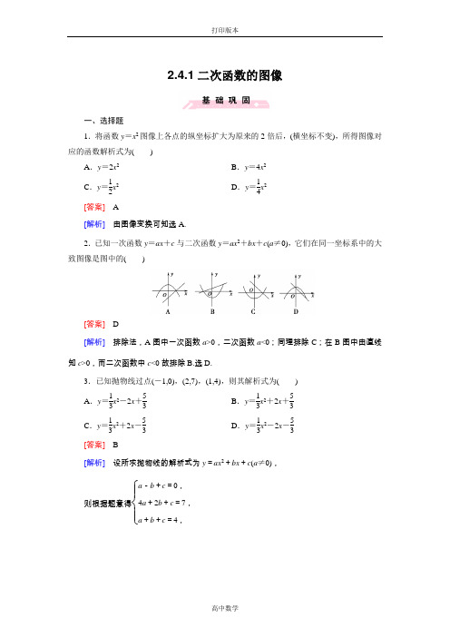 数学高一(北师大)必修1试题 2.4.1二次函数的图像 (2)