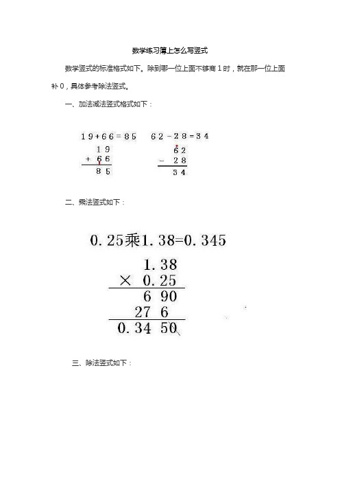 数学练习簿上怎么写竖式