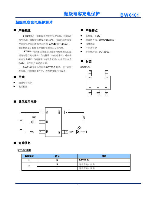 超级电容保护IC