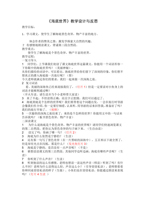 《海底世界》教学设计与反思