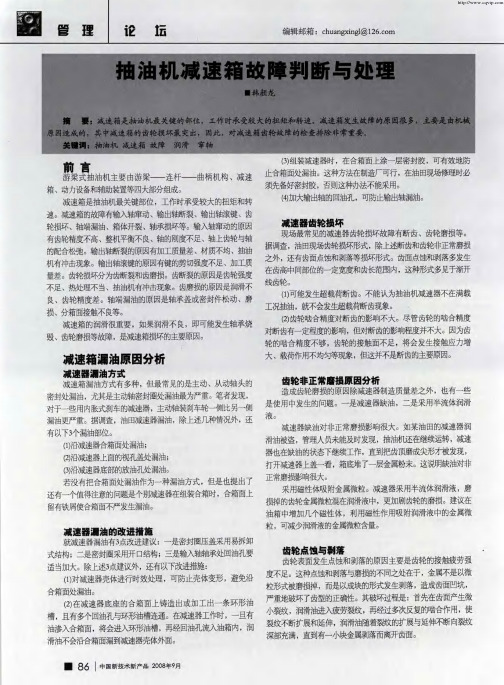 抽油机减速箱故障判断与处理