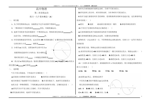 物理运动学练习题集 含答案