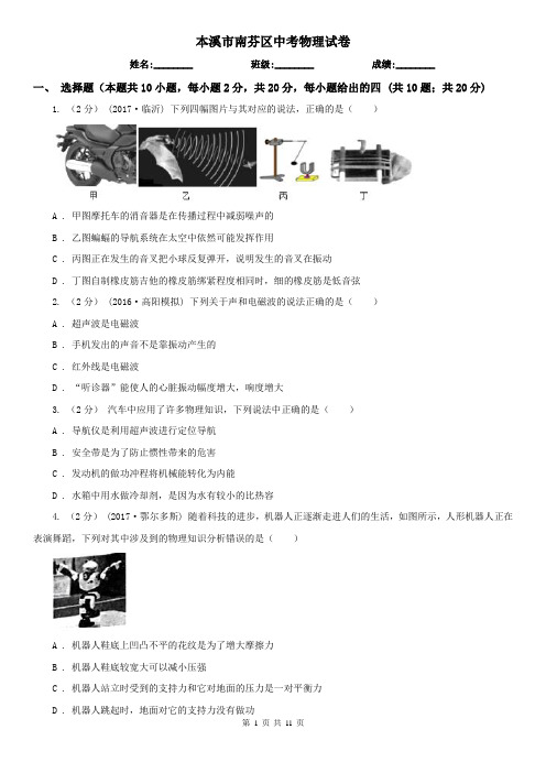 本溪市南芬区中考物理试卷