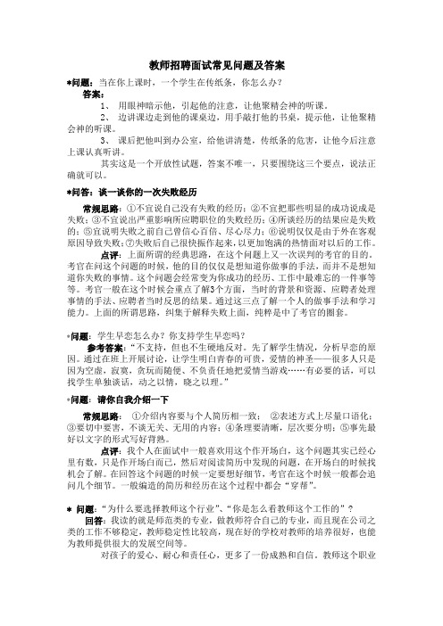 教师招聘面试常见问题及答案