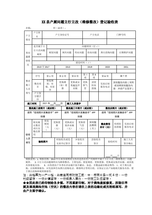 户厕问题立行立改(维修整改)登记验收表