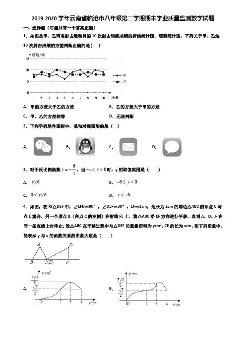 2019-2020学年云南省临沧市八年级第二学期期末学业质量监测数学试题含解析