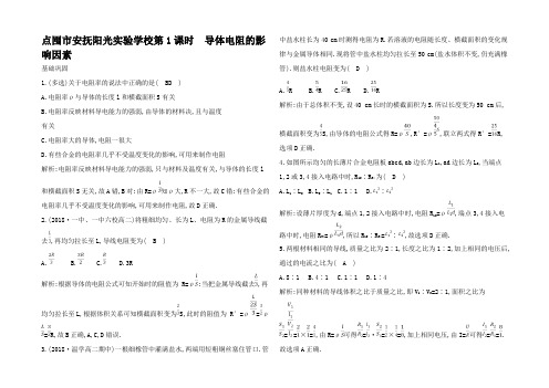 高中物理 第2章 恒电流 第6节 第1课时 导体电阻的影响因素练习高二物理试题