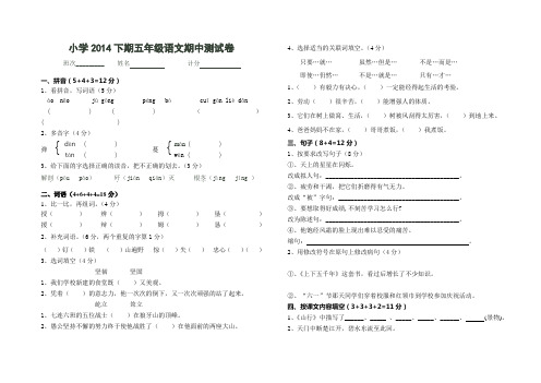 2014下S版五年级语文期中测试卷