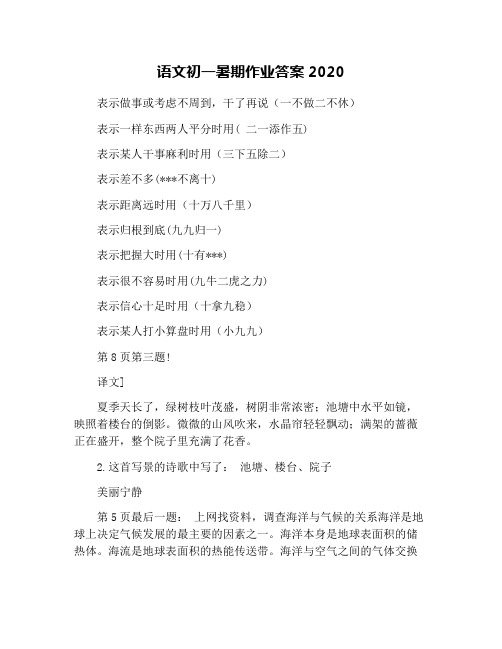 语文初一暑期作业答案2020