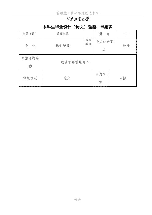 毕业论文选题审题表