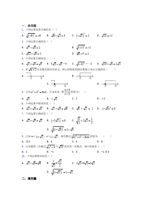 人教版八年级初二数学第二学期二次根式单元 易错题难题同步练习试题