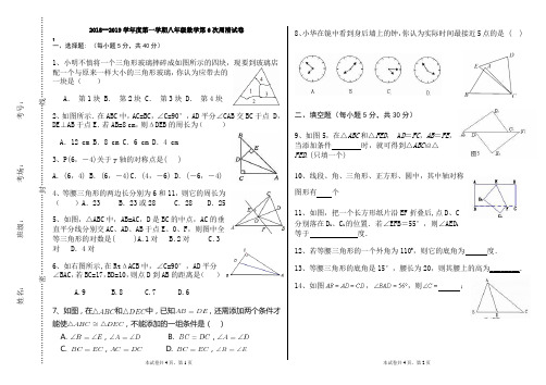 八年级数学第6次周清卷