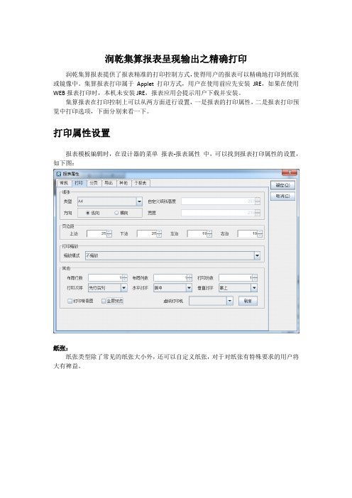 润乾集算报表呈现输出之精确打印