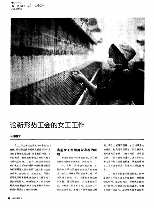 论新形势工会的女工工作