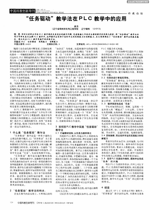 “任务驱动”教学法在PLC教学中的应用