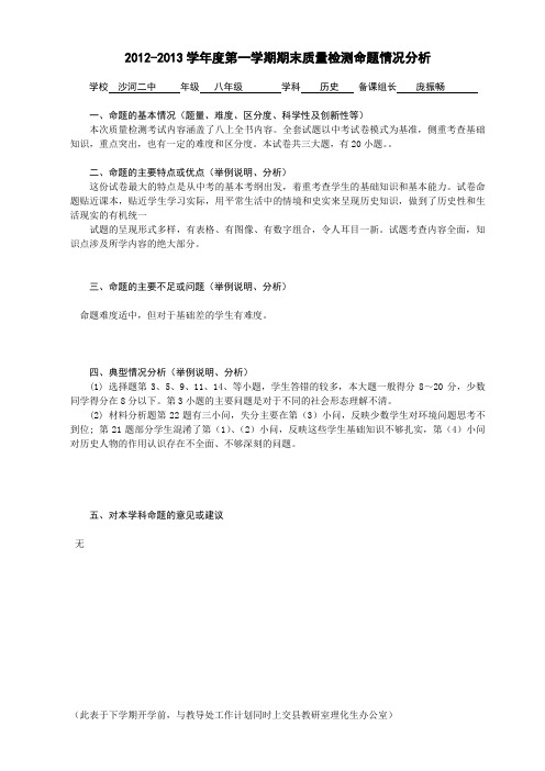 2013八年级历史试卷分析