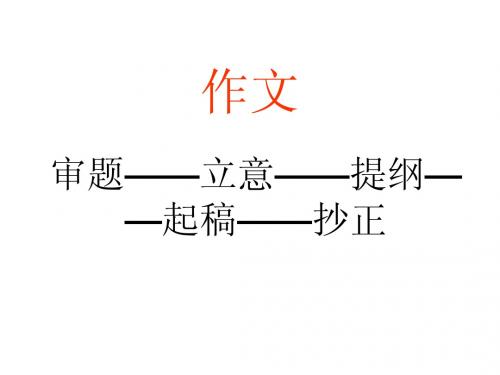 四年级下册作文复习课件新课标人教版