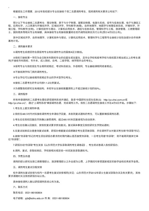 山东师范大学2012考研调剂信息