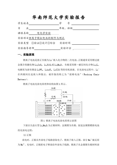 金属锂模拟电池的制作与性能表征