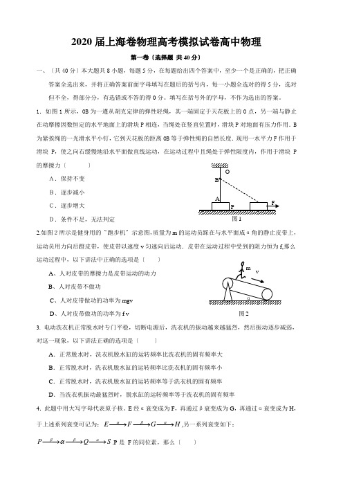 2020届上海卷物理高考模拟试卷高中物理