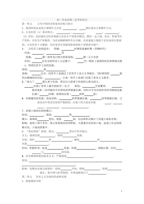 2018年湖南省学业水平考试人教版必修二知识点