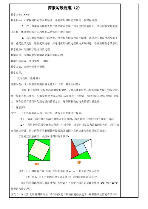 初中数学 教学设计：探索勾股定理  全省一等奖