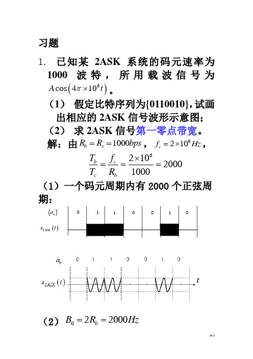 电子科技大学通信原理答案CH5