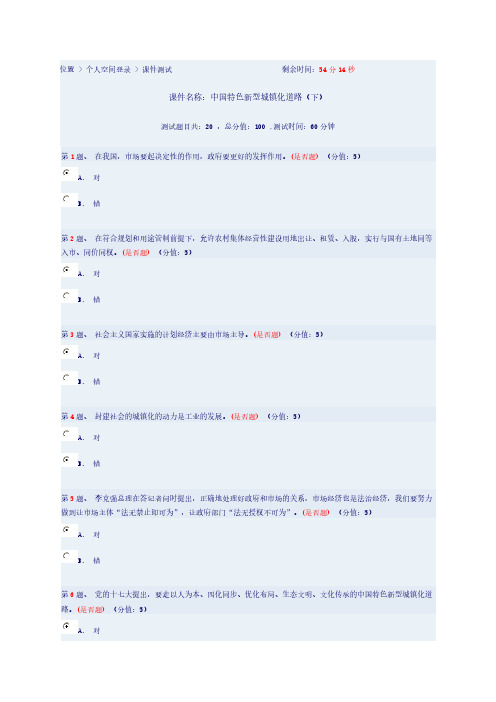 中国特色新型城镇化道路(下)答案 补充题