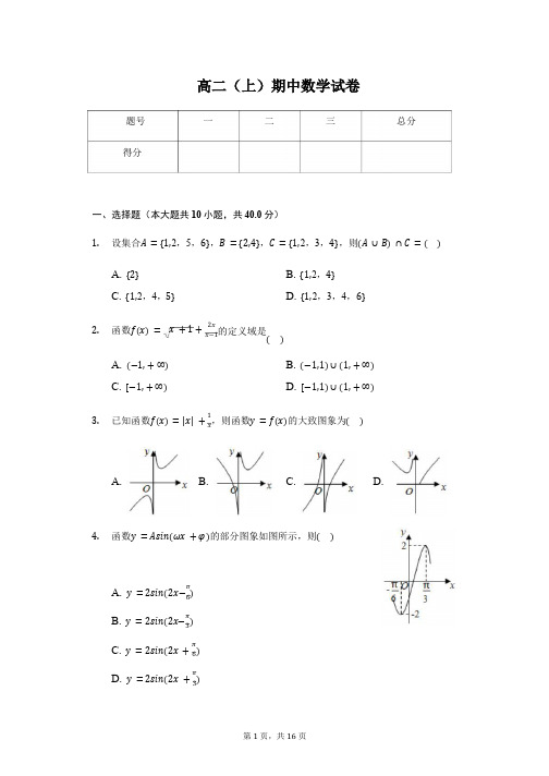 浙江省温州新力量联盟高二(上)期中数学试卷