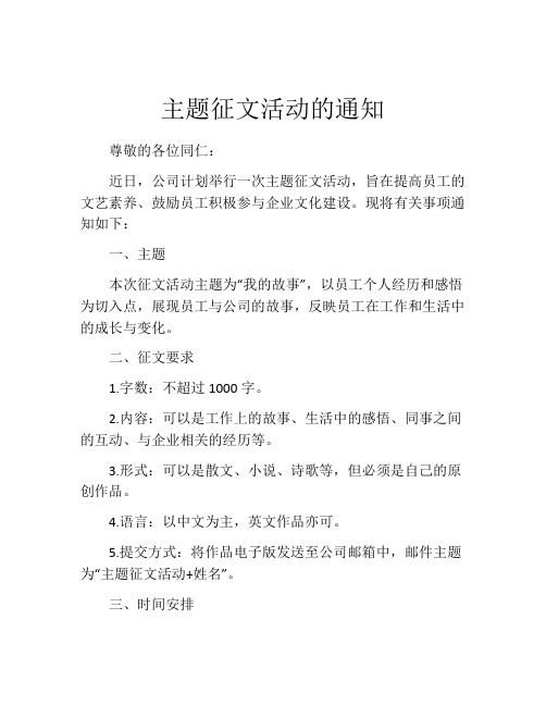 主题征文活动的通知