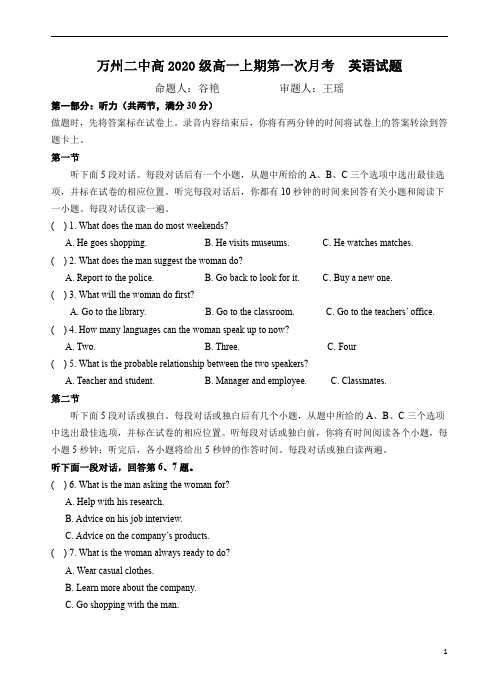 重庆市万州二中2020-2021学年高一上学期10月月考试题+英语